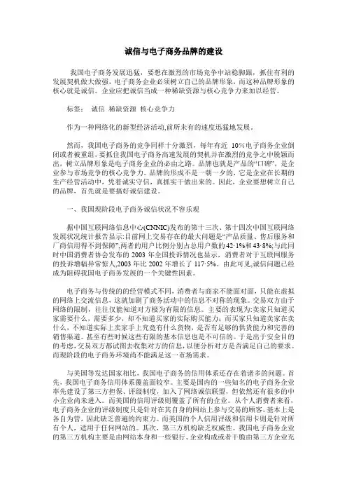 诚信与电子商务品牌的建设