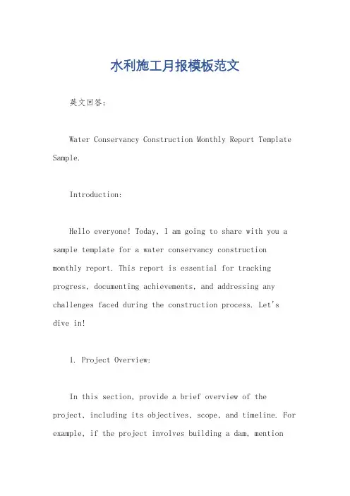 水利施工月报模板范文