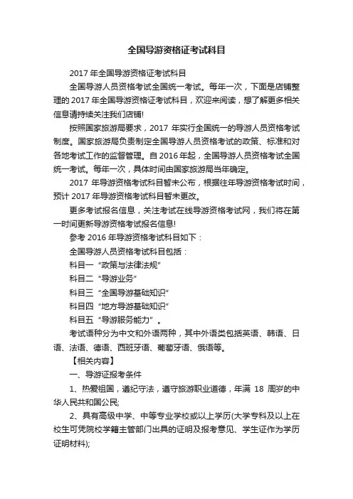 全国导游资格证考试科目