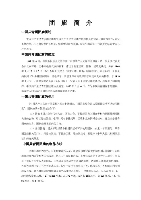 团旗简介
