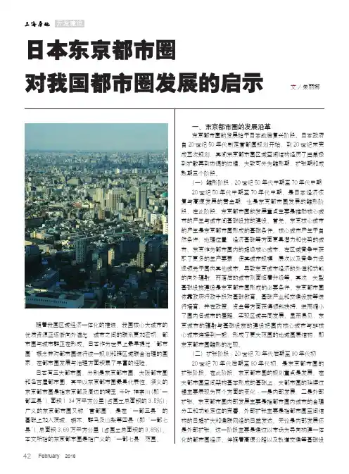 日本东京都市圈对我国都市圈发展的启示