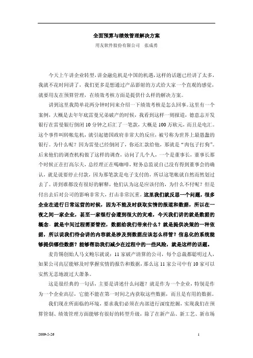 全面预算与绩效管理解决方案