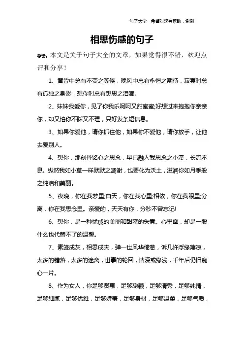 相思伤感的句子