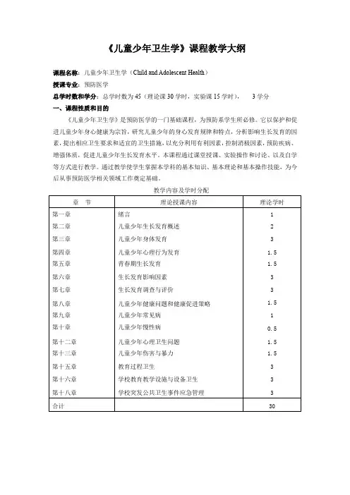 儿童少年卫生学五年制预防医学大纲