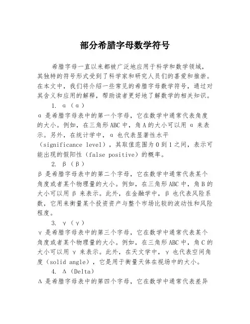 部分希腊字母数学符号