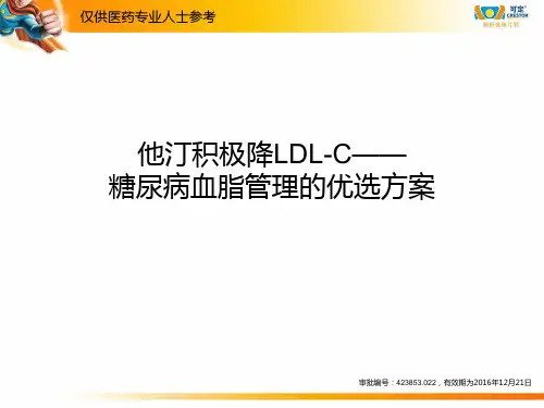 他汀积极降LDL-C——糖尿病血脂管