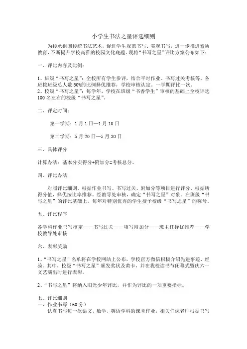 小学生书法之星评选细则