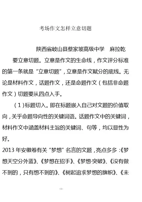 考场作文临门一脚