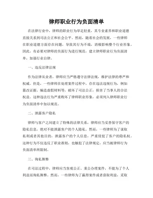 律师职业行为负面清单