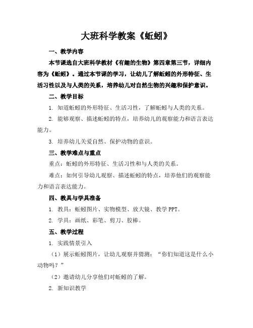 大班科学教案《蚯蚓》