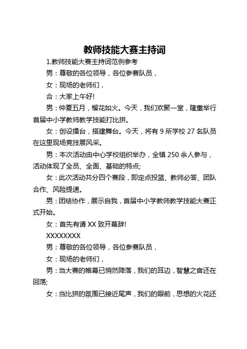 教师技能大赛主持词