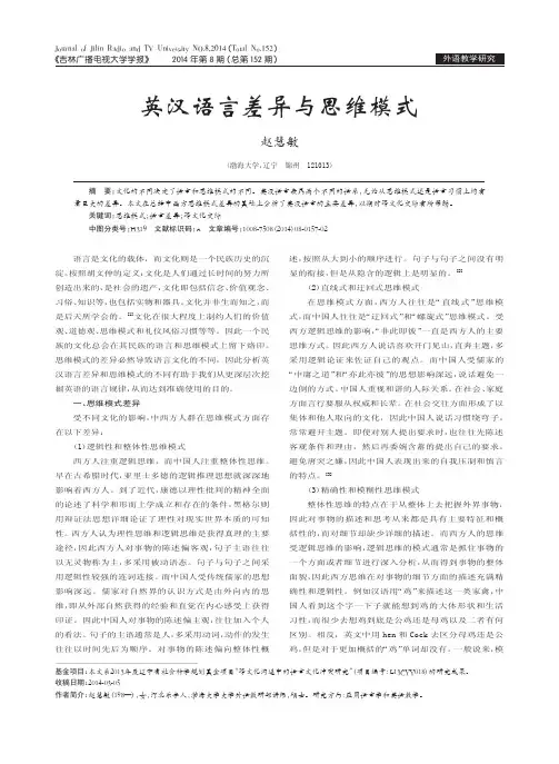 英汉语言差异与思维模式