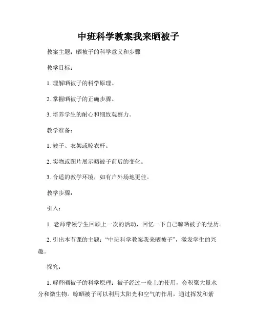 中班科学教案我来晒被子