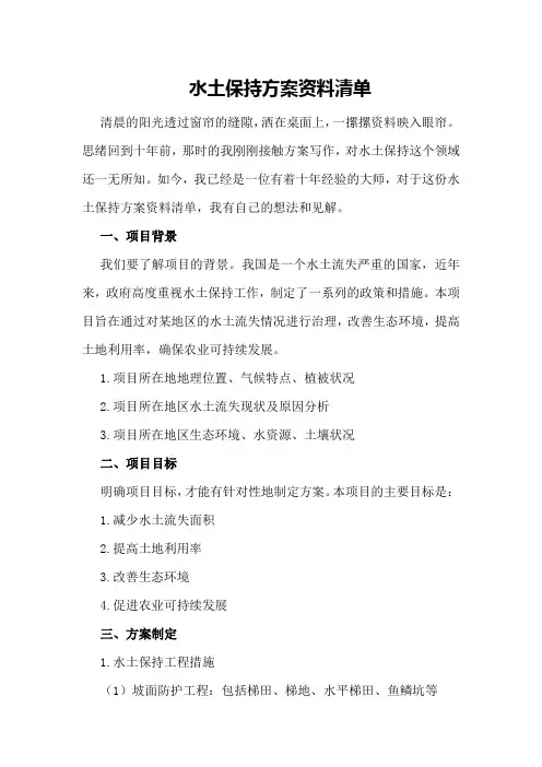 水土保持方案资料清单
