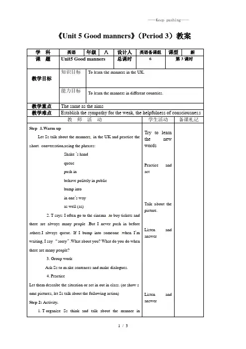 2023年牛津译林版八年级英语下册《Unit 5 Good manners》(Period 3)教案