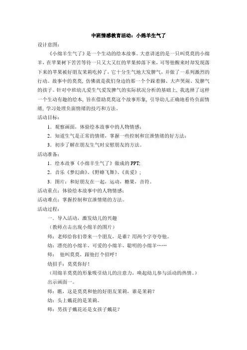 绘本：小绵羊生气了