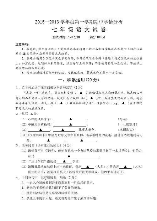 句容2015-2016年七年级语文上册期中试题及答案