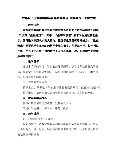 六年级上册数学教案与反思-数学好玩比赛场次｜北师大版