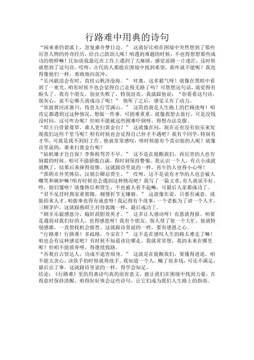 行路难中用典的诗句