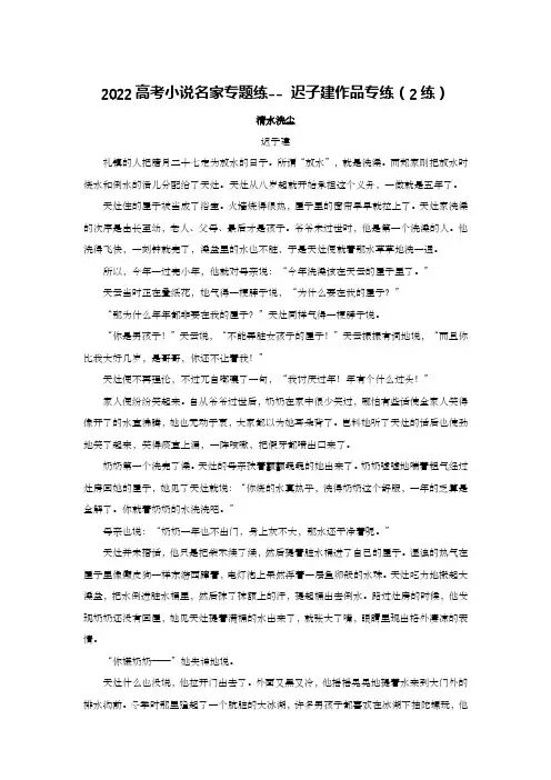 2022高考语文小说名家专题练--迟子建作品专练(2练)