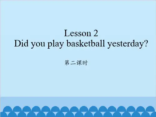 六年级下册英语课件Lesson 2Did you play basketball yesterday科普版