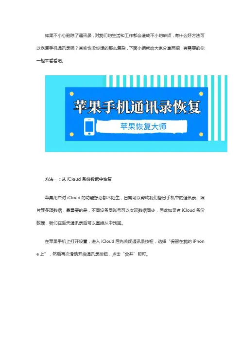 苹果手机通讯录恢复？找回联系人的答案就在这!
