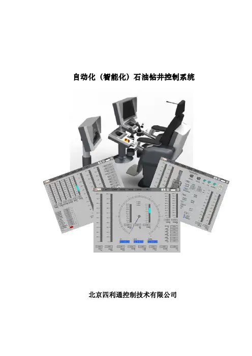 自动化智能化石油钻井系统