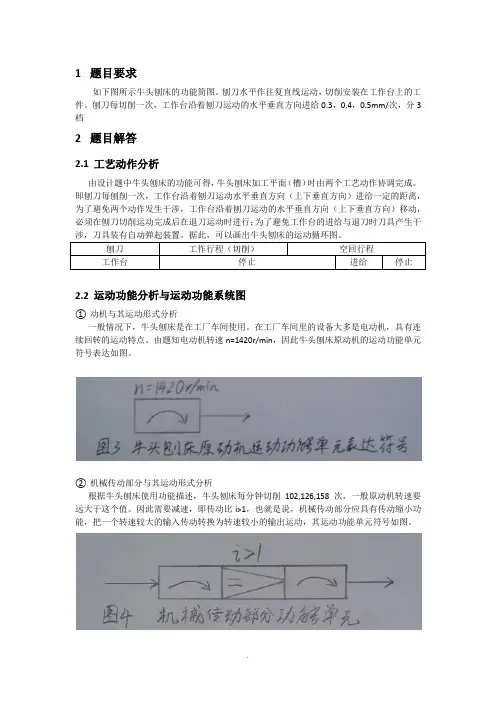 牛头刨床课程设计报告