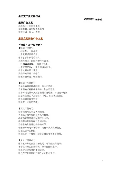 星巴克开业促销电视广告文案
