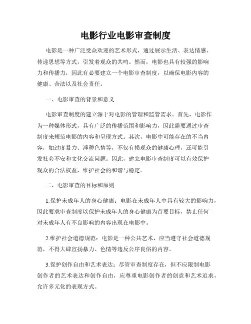 电影行业电影审查制度