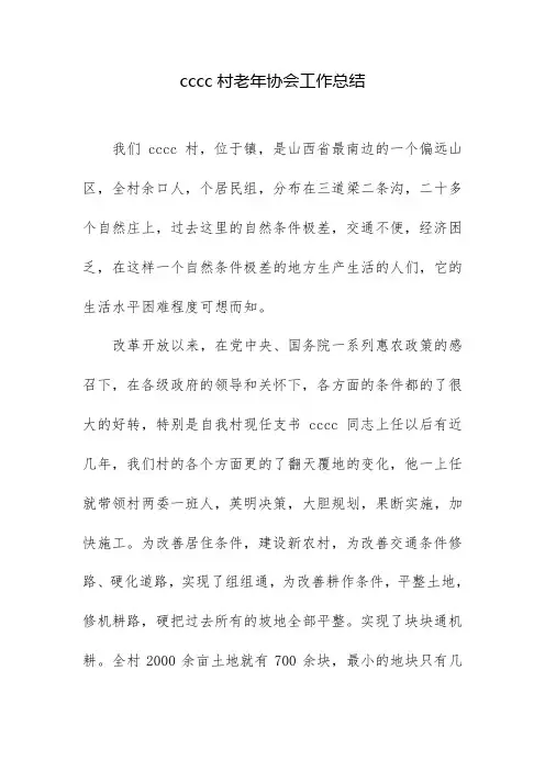老年协会工作总结