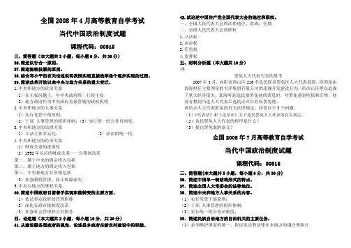 本4当代中国政治制度200804~201207简答论述案例