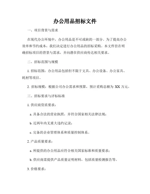 办公用品招标文件