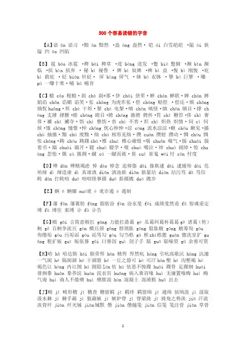 语文500个容易读错的字音(2)