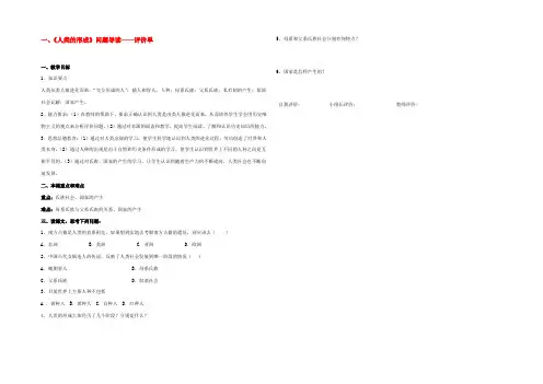 九年级历史 第一课(人类的形成)教案 人教新课标版 教案