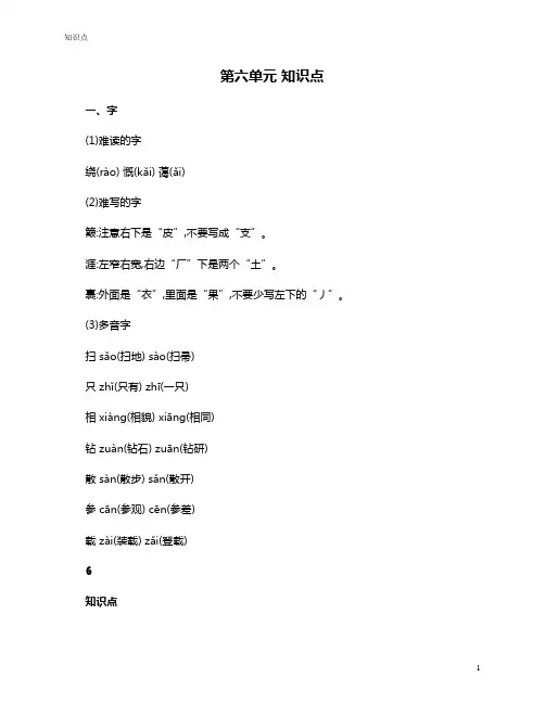 小学六年级语文上册《第六单元》知识点+练习及答案!