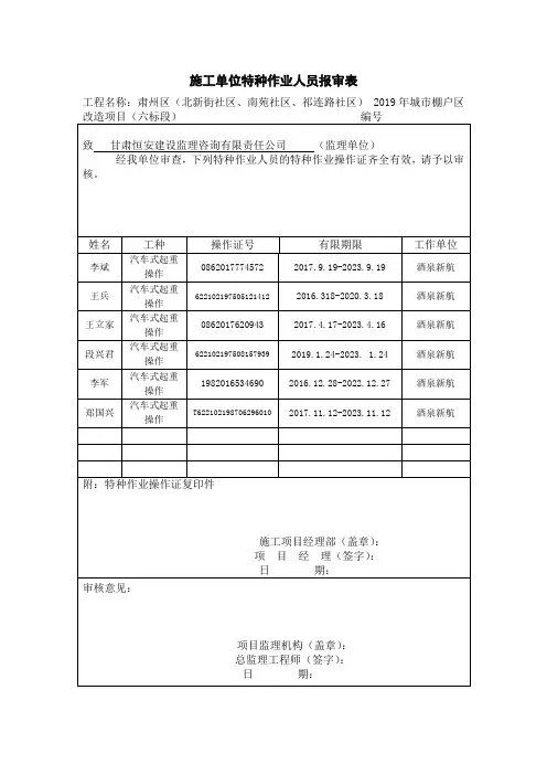 特种作业人员报审表
