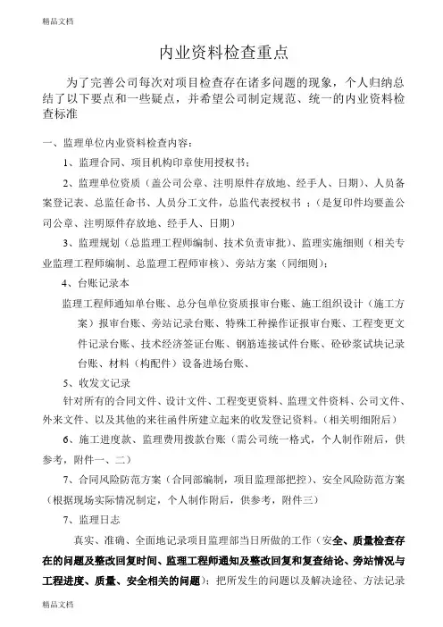内业资料检查要点教学文稿