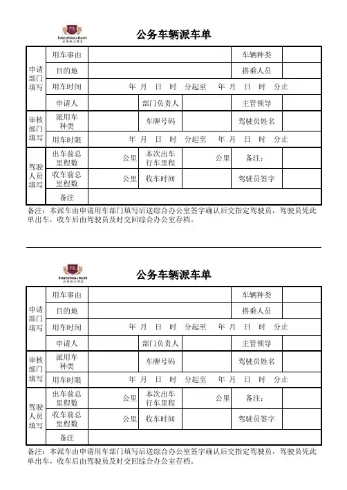 公务车辆派车单