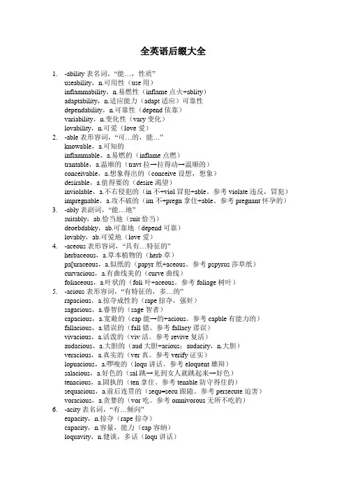 英文后缀