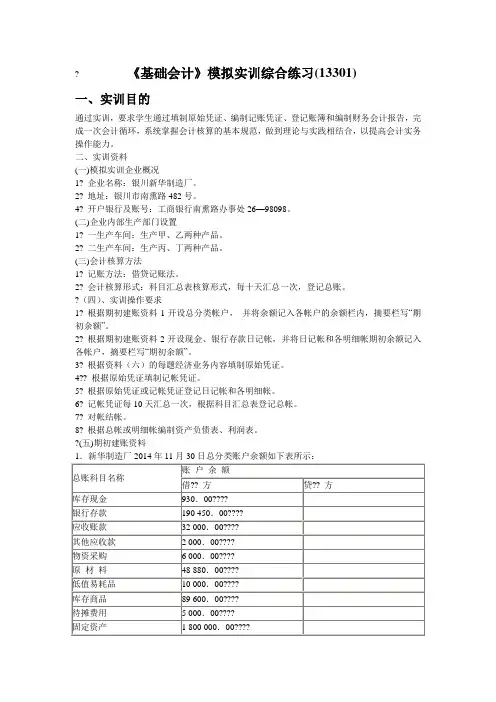 《基础会计》模拟实训习题集(DOC)