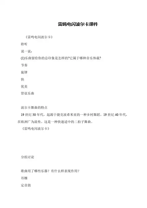 雷鸣电闪波尔卡课件