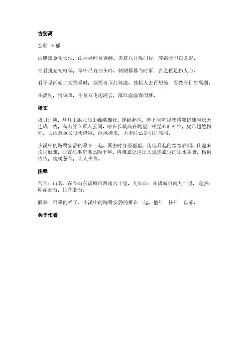 古别离(王郁作品)原文、翻译及注释
