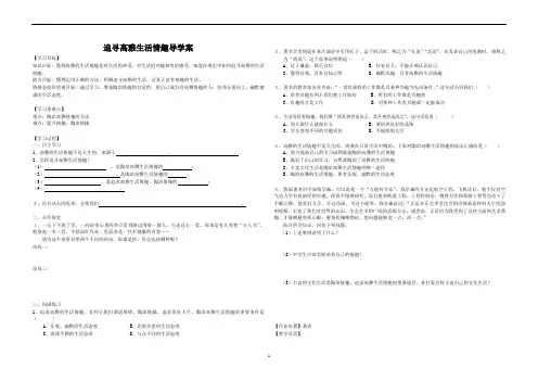 追寻高雅生活情趣导学案