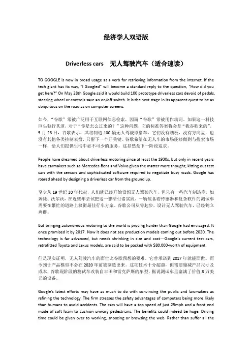 经济学人双语版《无人驾驶汽车》