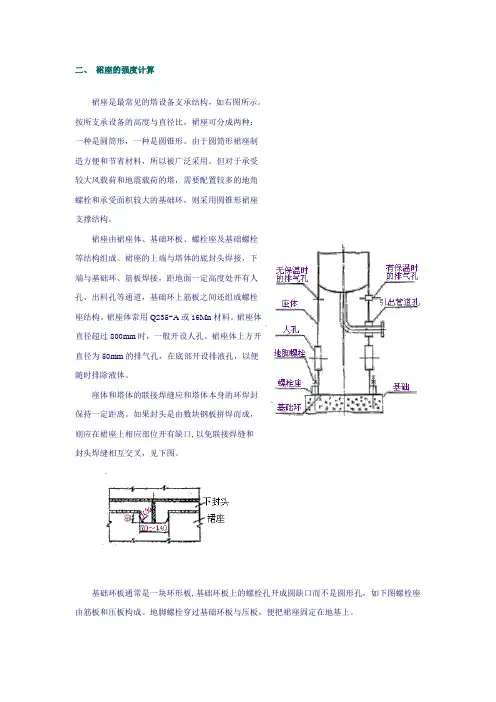 裙座