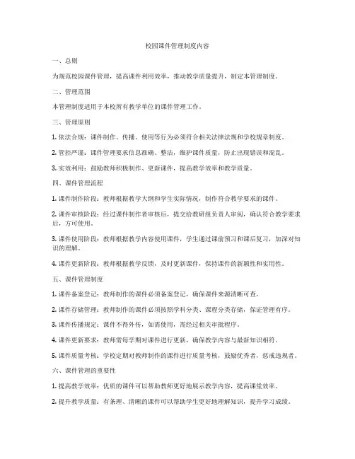 校园课件管理制度内容