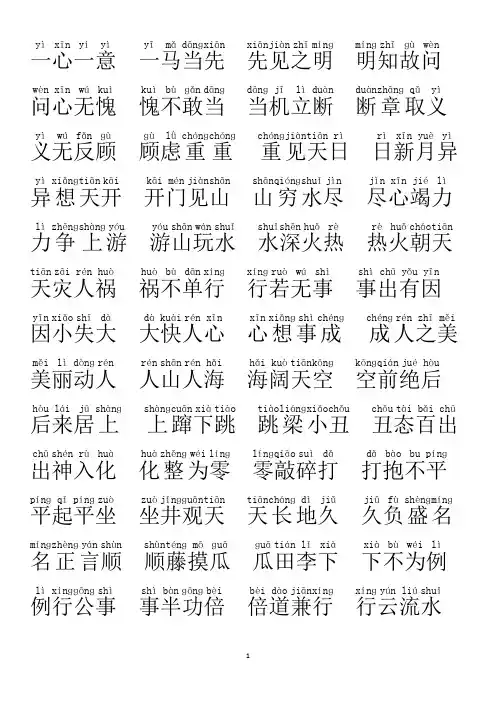 成语接龙(幼儿园注音版)