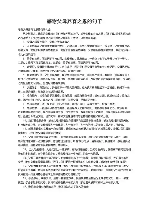 感谢父母养育之恩的句子大全