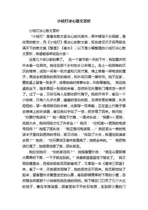 小桔灯冰心散文赏析
